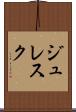 ジュレスク Scroll