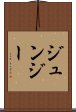Junjie Scroll