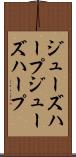 ジューズハープ Scroll