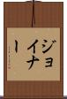 Joiner Scroll