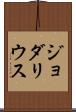 Jodarius Scroll