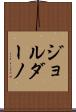 Giordano Scroll