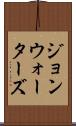 ジョンウォーターズ Scroll