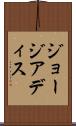 ジョージアディス Scroll