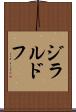 ジラルドフ Scroll