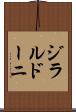 ジラルドーニ Scroll