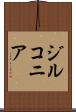 ジルコニア Scroll