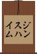 ジンスハイム Scroll