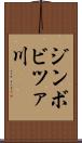 ジンボビツァ川 Scroll