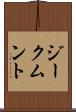 ジークムント Scroll