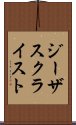 ジーザス・クライスト Scroll