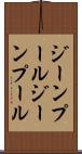 ジーンプール Scroll