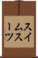 スイムスーツ Scroll
