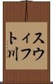 スウィフト川 Scroll