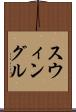 スウィングル Scroll