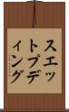 スエット・プディング Scroll