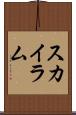 Skye Lam Scroll