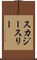 スカジースリー Scroll