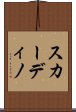 スカーディノ Scroll
