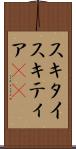 スキタイ Scroll