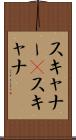 スキャナー(P) Scroll
