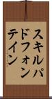 スキルパドフォンテイン Scroll