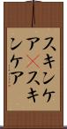 スキンケア(P) Scroll