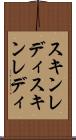 スキンレディ Scroll