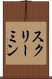 スクリーミン Scroll
