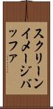 スクリーンイメージバッファ Scroll