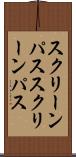 スクリーンパス Scroll