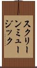 スクリーン・ミュージック Scroll