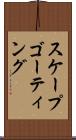 スケープゴーティング Scroll