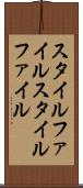 スタイルファイル Scroll