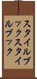 スタイルブック Scroll