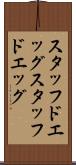 スタッフドエッグ Scroll