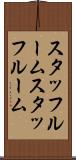 スタッフルーム Scroll
