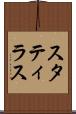 スタティラス Scroll