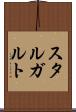 スタルガルト Scroll