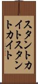 スタントカイト Scroll
