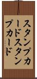 スタンプカード Scroll