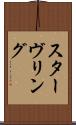 スターヴリング Scroll