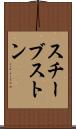スチーブストン Scroll