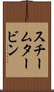 スチーム・タービン Scroll