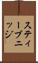 スティーブニッジ Scroll