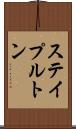 ステイプルトン Scroll