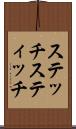 ステッチ Scroll