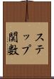 ステップ関数 Scroll