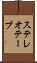 ステレオテープ Scroll