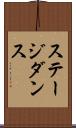 ステージダンス Scroll